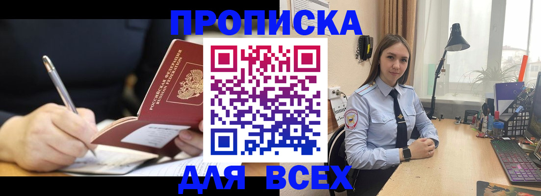 временная прописка в Хабаровске
