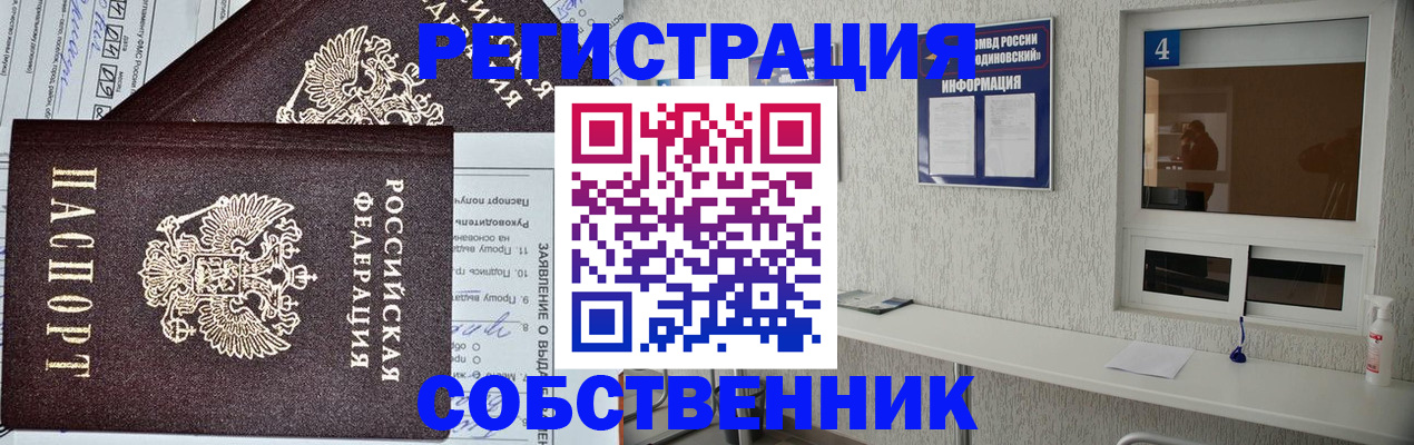 временная регистрация в Хабаровске